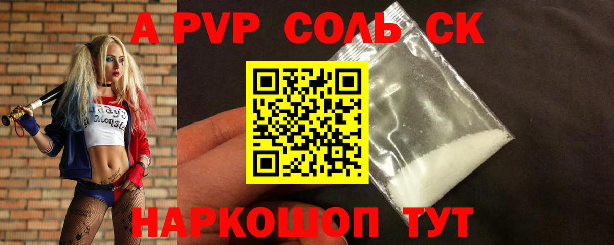 A-PVP Соль  Альфа ПВП СК  Тула  A PVP СК  APVP  Вход с VPN 