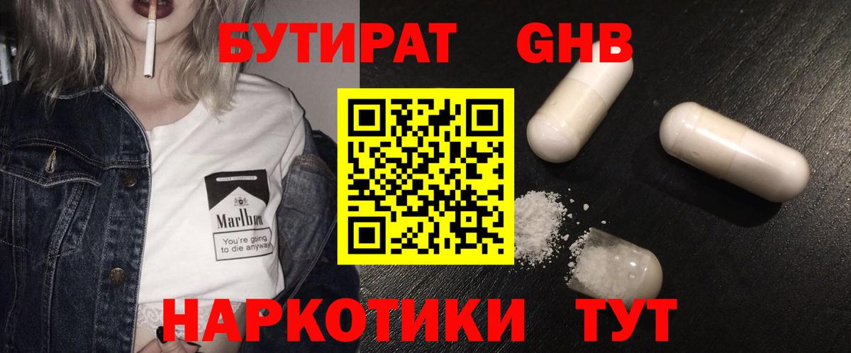 Бутират вода Тула