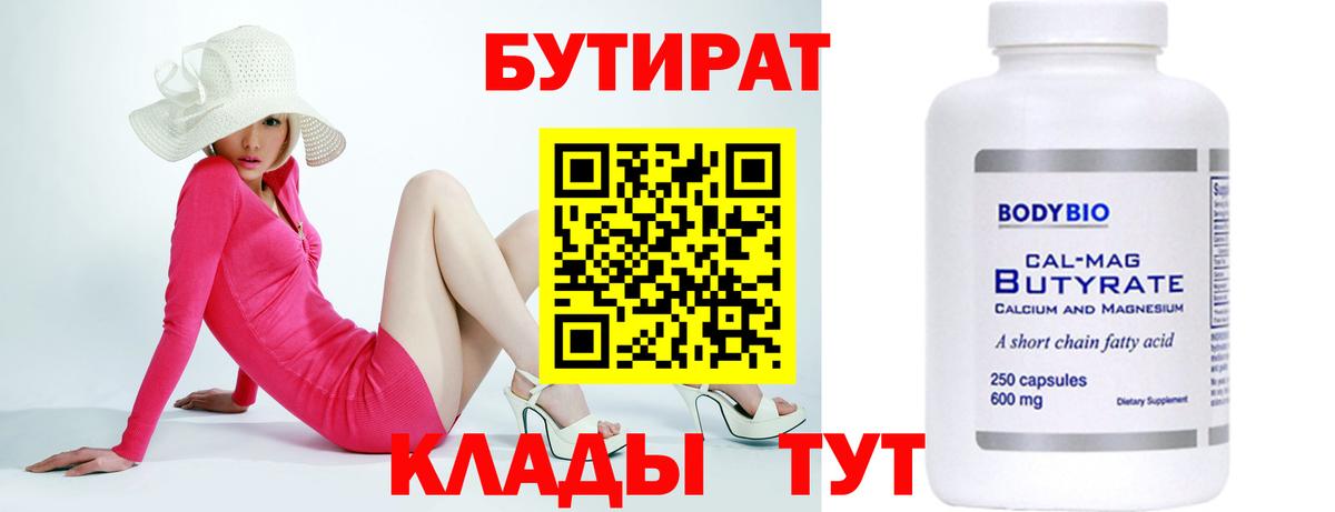 Тула  БУТИРАТ  Вход с VPN  Бутират вода 