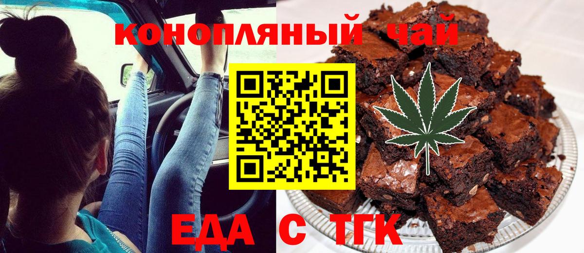 Еда ТГК конопля  Вход с VPN  Тула 