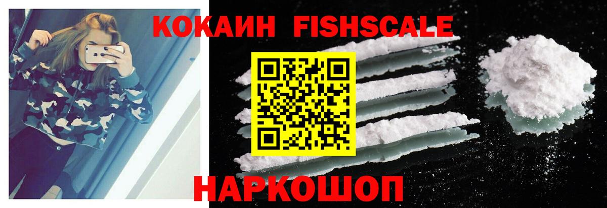 COCAIN Columbia  Cocaine FishScale  купить закладку  Вход с VPN  Тула 
