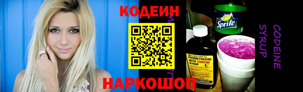 Тула  Кодеин Purple Drank  Вход с VPN  Codein напиток Lean (лин) 